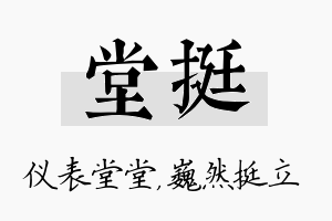 堂挺名字的寓意及含义