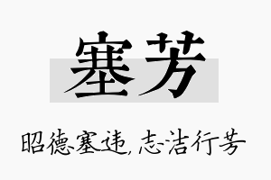 塞芳名字的寓意及含义