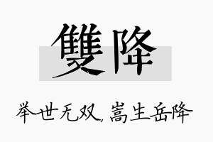 双降名字的寓意及含义