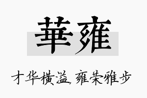 华雍名字的寓意及含义