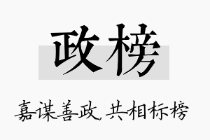 政榜名字的寓意及含义