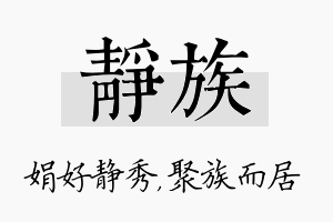 静族名字的寓意及含义