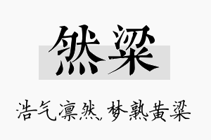 然粱名字的寓意及含义