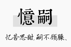 忆嗣名字的寓意及含义