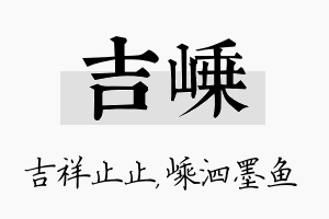 吉嵊名字的寓意及含义