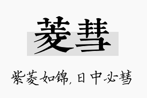 菱彗名字的寓意及含义