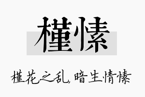 槿愫名字的寓意及含义