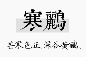 寒鹂名字的寓意及含义