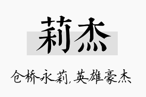 莉杰名字的寓意及含义