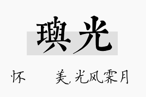 玙光名字的寓意及含义