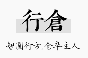 行仓名字的寓意及含义