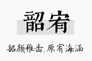 韶宥名字的寓意及含义