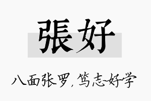 张好名字的寓意及含义