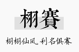 栩赛名字的寓意及含义