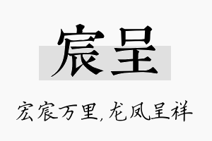 宸呈名字的寓意及含义