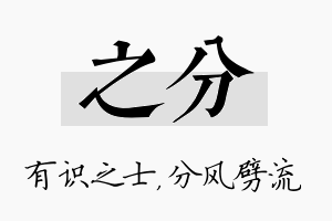 之分名字的寓意及含义