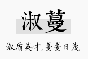 淑蔓名字的寓意及含义