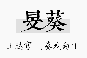 旻葵名字的寓意及含义