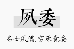 夙委名字的寓意及含义