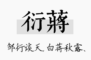 衍蒋名字的寓意及含义