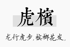 虎槟名字的寓意及含义