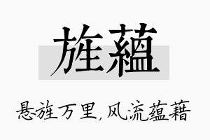 旌蕴名字的寓意及含义