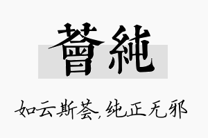 荟纯名字的寓意及含义