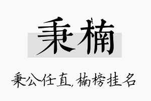 秉楠名字的寓意及含义