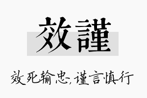 效谨名字的寓意及含义