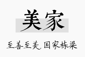 美家名字的寓意及含义