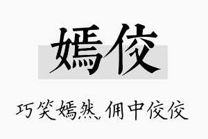 嫣佼名字的寓意及含义