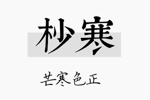 杪寒名字的寓意及含义