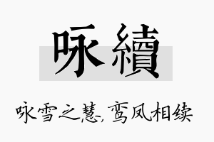 咏续名字的寓意及含义