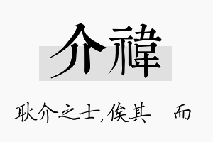 介祎名字的寓意及含义