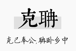 克聃名字的寓意及含义