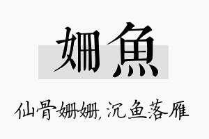 姗鱼名字的寓意及含义