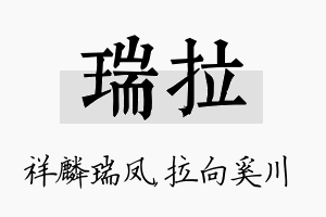 瑞拉名字的寓意及含义