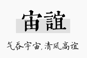 宙谊名字的寓意及含义