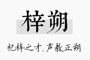 梓朔名字的寓意及含义