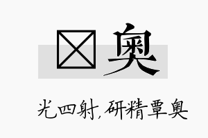 燚奥名字的寓意及含义