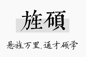 旌硕名字的寓意及含义