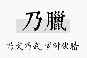 乃腊名字的寓意及含义