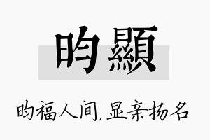 昀显名字的寓意及含义