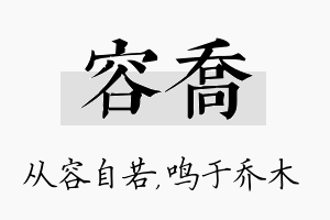 容乔名字的寓意及含义