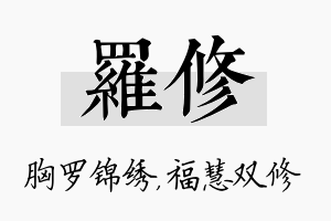 罗修名字的寓意及含义