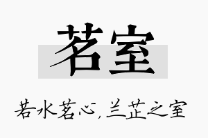 茗室名字的寓意及含义