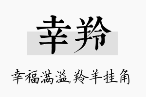 幸羚名字的寓意及含义