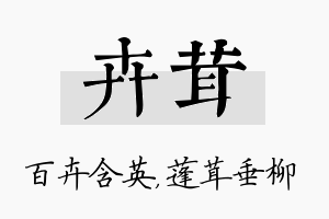 卉茸名字的寓意及含义