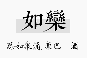 如栾名字的寓意及含义