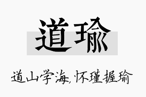 道瑜名字的寓意及含义